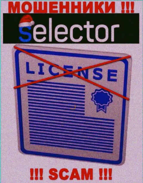 Мошенники Selector Gg работают противозаконно, поскольку у них нет лицензии !!!