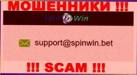 Е-мейл интернет-махинаторов Spin Win - сведения с интернет-сервиса конторы