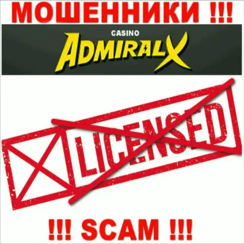 Знаете, почему на веб-сайте AdmiralX Casino не представлена их лицензия ? Ведь мошенникам ее просто не выдают