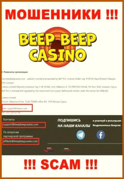 Beep Beep Casino это АФЕРИСТЫ !!! Данный адрес электронного ящика предложен у них на официальном сайте