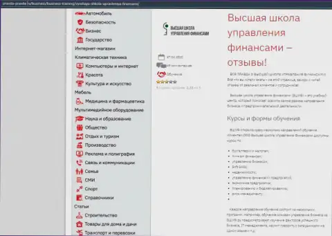 Сайт pravda pravda ru предоставил инфу об компании - ВШУФ