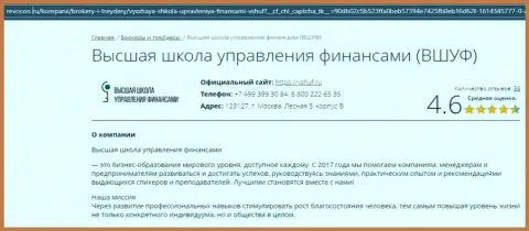 Портал Ревокон Ру представил пользователям информацию о обучающей организации VSHUF Ru