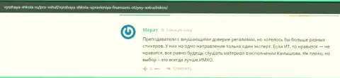 На сайте vysshaya shkola ru пользователи положительно высказываются о компании ВШУФ
