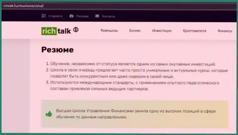 Web-сервис richtalk ru создал обзор организации VSHUF