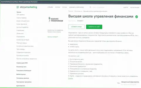 О компании ВШУФ разместил информацию web-сервис отзывмаркетинг ру