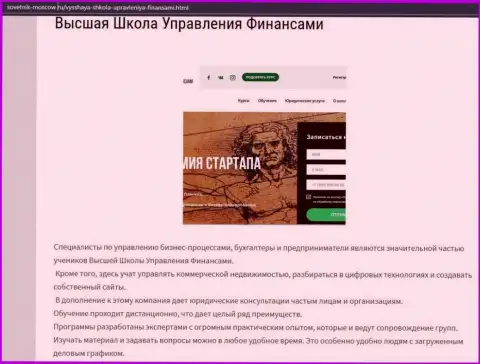 О обучающей фирме ВШУФ на web-сайте советник-москов ру