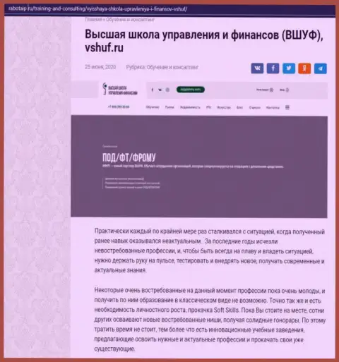 Сайт Rabotaip Ru тоже посвятил статью фирме ВШУФ