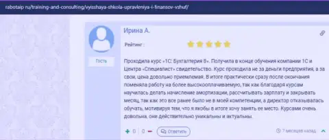Посетитель поделился информацией о обучении в ВШУФ на веб-ресурсе RabotaIP Ru