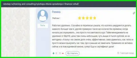 Web-сервис RabotaIP Ru представил комменты слушателей обучающей организации ООО ВЫСШАЯ ШКОЛА УПРАВЛЕНИЯ ФИНАНСАМИ