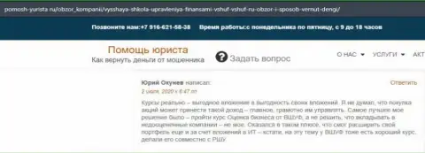 На интернет-портале pomosh yurista ru посетитель опубликовал комментарий о организации ВЫСШАЯ ШКОЛА УПРАВЛЕНИЯ ФИНАНСАМИ