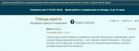 Отзывы клиентов VSHUF на сайте pomosh yurista ru