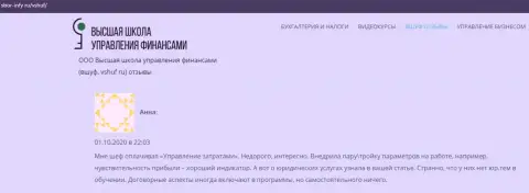 Internet-посетитель разместил отзыв о компании ВЫСШАЯ ШКОЛА УПРАВЛЕНИЯ ФИНАНСАМИ на интернет-сервисе Sbor-Infy Ru