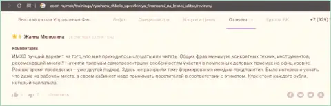 Web-портал Зун Ру разместил высказывания клиентов обучающей организации VSHUF Ru