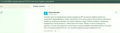 Отзыв сайта vc ru о организации ВШУФ