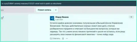 Web-сервис vc ru опубликовал информацию о организации ВШУФ