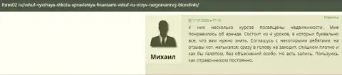Посетители написали отзывы о организации ВШУФ на интернет-портале forex02 ru