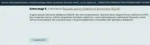 Достоверные отзывы о обучающей фирме ВШУФ на сайте revocon ru