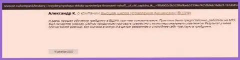 Объективные отзывы посетителей про организацию VSHUF на информационном портале Revocon Ru