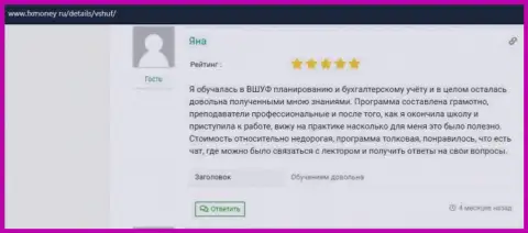 Объективный отзыв слушателя фирмы ВШУФ Ру на сайте фиксмани ру
