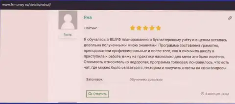 Отзыв интернет пользователя об ВШУФ Ру на информационном сервисе фиксмани ру