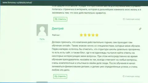 Пользователи оставили отзывы о ВШУФ на web-ресурсе фиксмани ру
