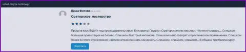 Реальные отзывы посетителей на web-ресурсе Vshuf Otzyvy Ru о компании ВШУФ