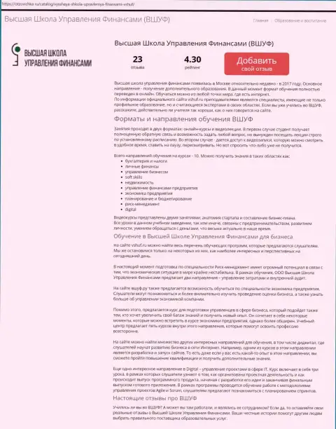 Веб-портал Отзовичка Ру предоставил информационный материал о организации ВШУФ