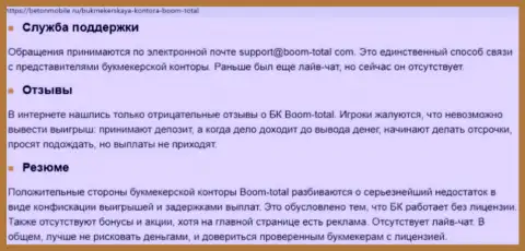 Обзор мошеннических деяний Boom-Total Com, что представляет собой контора и какие достоверные отзывы ее жертв