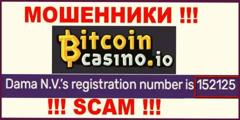 Рег. номер Bitcoin Casino, который представлен мошенниками у них на информационном портале: 152125