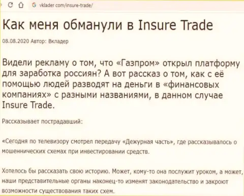 Insure Trade это МОШЕННИКИ !!! Обзор компании и отзывы пострадавших