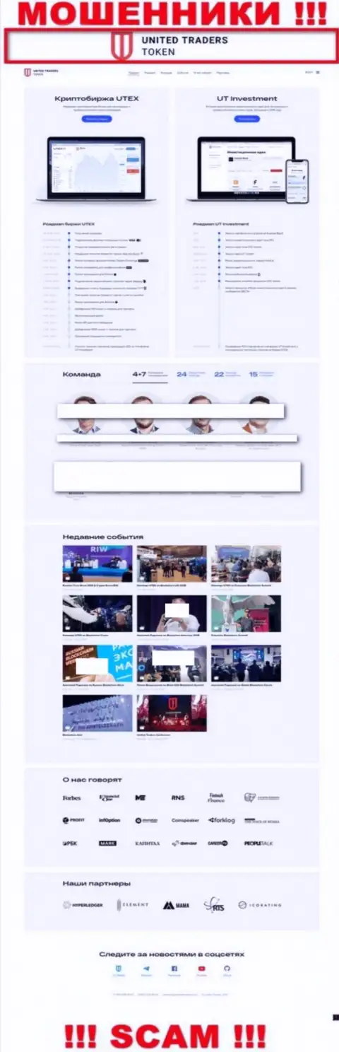Главная страница официального web-портала мошенников UT Token