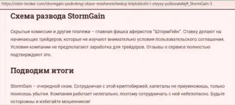 StormGain Com - это МОШЕННИКИ !!! Методы обувания и отзывы клиентов