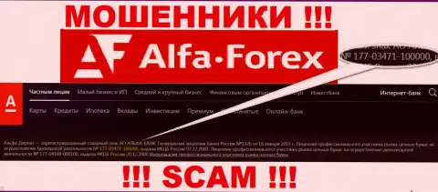 Альфа Форекс у себя на сайте пишет о наличии лицензии, которая выдана Центральным Банком России, но будьте весьма внимательны - это мошенники !!!