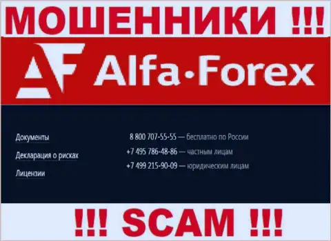 Знайте, что мошенники из Alfadirect Ru звонят жертвам с различных номеров