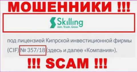 Не работайте совместно с Skilling Com, зная их лицензию, приведенную на сайте, Вы не сумеете спасти собственные денежные средства