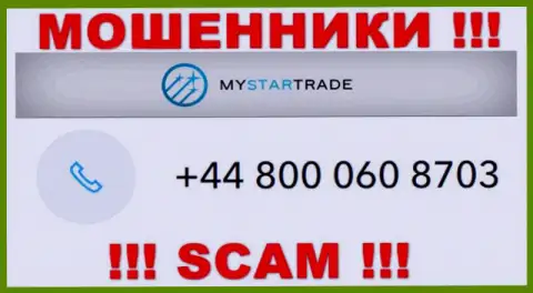 Сколько конкретно номеров телефонов у организации MyStarTrade нам неизвестно, исходя из чего избегайте незнакомых вызовов