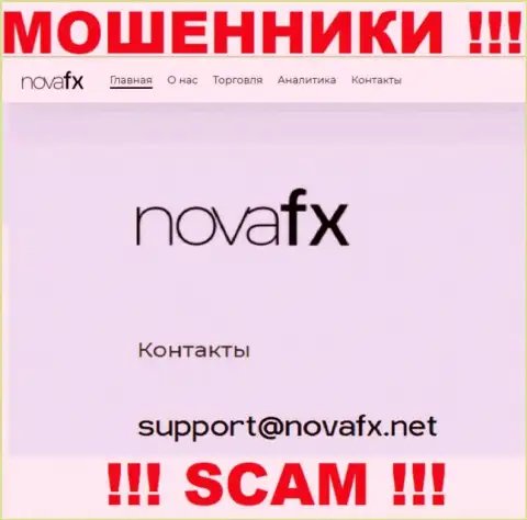 Не надо общаться с мошенниками NovaFX Net через их адрес электронного ящика, засвеченный у них на сайте - обманут