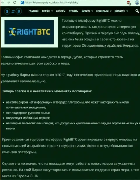 RightBTC Com - это МОШЕННИКИ ! Цель деятельности которых ваши денежные средства (обзор мошеннических уловок)
