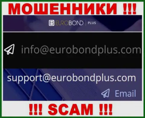 Ни при каких условиях не стоит писать письмо на почту мошенников EuroBondPlus - одурачат мигом