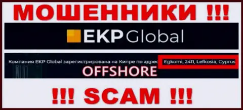Egkomi, 2411, Lefkosia, Cyprus - юридический адрес, где зарегистрирована мошенническая компания EKP-Global