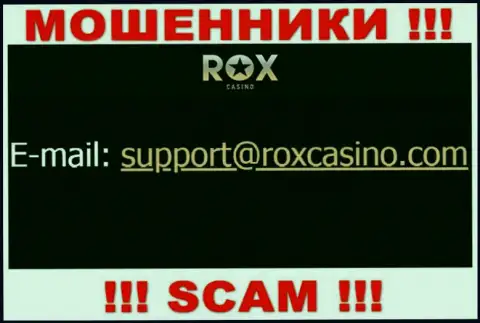 Отправить сообщение интернет шулерам Rox Casino можно им на электронную почту, которая была найдена у них на онлайн-сервисе