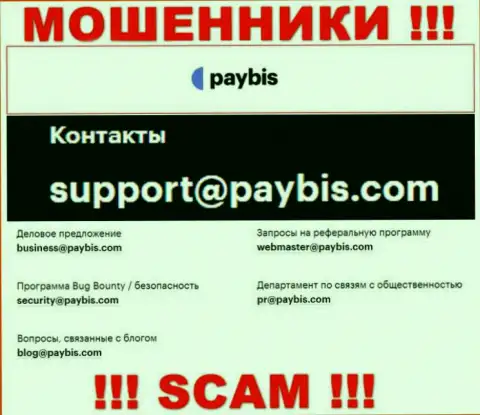 На информационном сервисе конторы PayBis размещена электронная почта, писать сообщения на которую не стоит