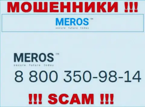 Будьте бдительны, когда звонят с левых номеров телефона, это могут оказаться интернет-жулики Meros TM