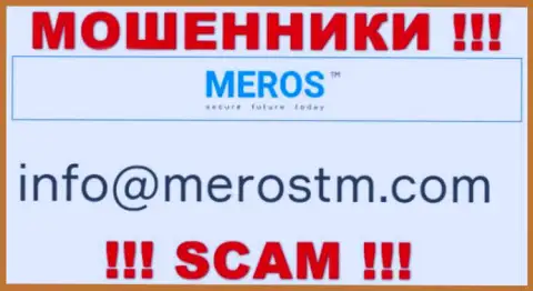 Е-майл internet-мошенников MerosMT Markets LLC
