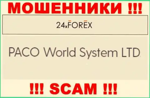 PACO World System LTD это контора, владеющая кидалами 24 ИксФорекс