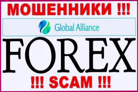 Вид деятельности internet мошенников Global Alliance - это ФОРЕКС, но знайте это разводилово !