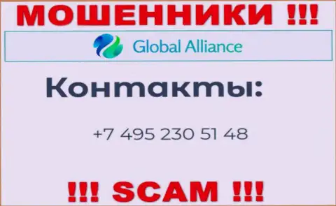 Будьте весьма внимательны, не отвечайте на звонки интернет-жуликов GlobalAlliance, которые звонят с различных номеров телефона