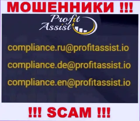 Установить контакт с мошенниками ProfitAssist Io можно по этому e-mail (инфа была взята с их информационного портала)