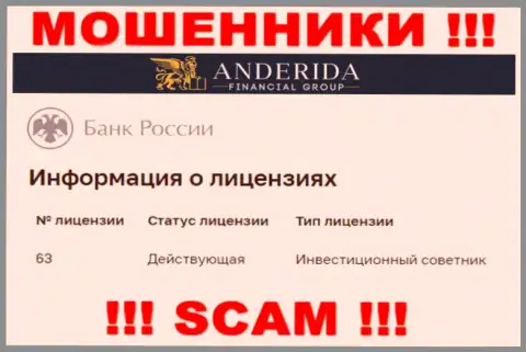 АндеридаГруп утверждают, что имеют лицензию на осуществление деятельности от ЦБ РФ (данные с веб-сервиса махинаторов)