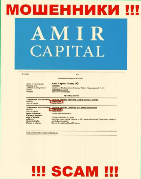 АмирКапитал предоставляют на сайте номер лицензии, несмотря на этот факт бессовестно обворовывают доверчивых людей